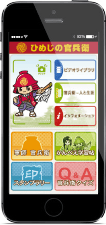 ひめじの官兵衛 サービス紹介 Jast 日本システム技術株式会社